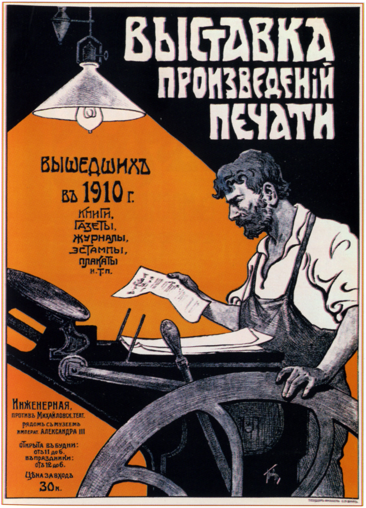 ������� 1883 - 1917 �����. :: ���������� 1