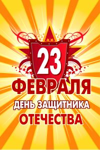 ��������� �������� �� 23 ������� ���� 42