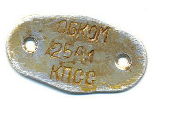 ������������ :: Made in USSR ���� 18