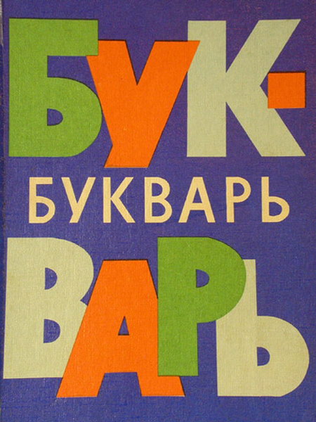 ������������ :: Made in USSR ���� 59