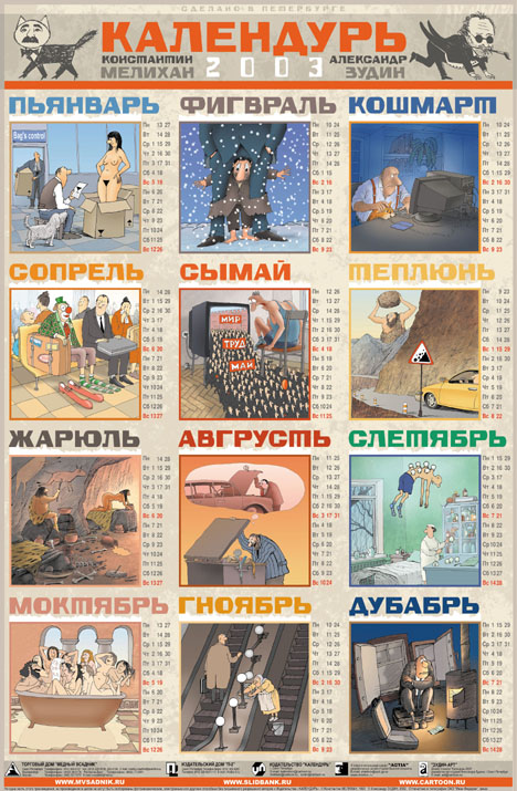 Веселые картинки :: Календарь