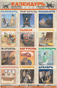 Веселые картинки :: Календарь